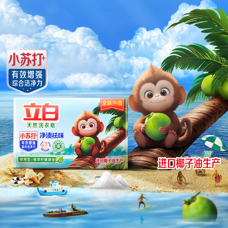 Liby Baking Soda Laundry Soap Natural Coconut Oil is durable, does not hurt your hands, effectively enhances cleaning power, household 200g*2 pieces of baking soda laundry soap