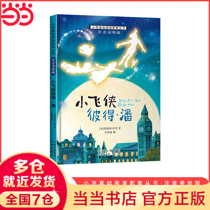Dangdang Genuine Free Shipping Youngster's Wisdom for the World Youngster's Interesting Reading Think Tank Comic Edition Learn to strategize, understand the thinking, and deal with things to cultivate children's critical thinking, pattern, and philosophy of life books Peter Pan