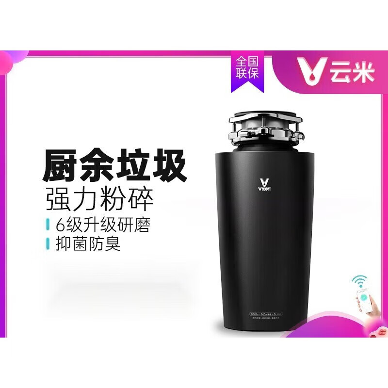 VIOMI garbage disposer household kitchen sewer sink grinder wireless DC food waste