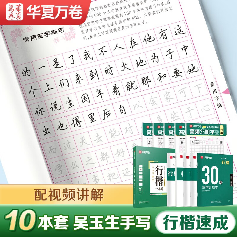 Huaxia Ten Thousand Volumes of Regular Calligraphy Practice Copybook for Adults, 3500 Words Quick Calligraphy and Pen Control Training Copybook for Beginners, Zero Basic Hard Pen Tutorial, Copying Strokes and Radicals, Commonly Used Calligraphy Practice Books, Total 10 Books