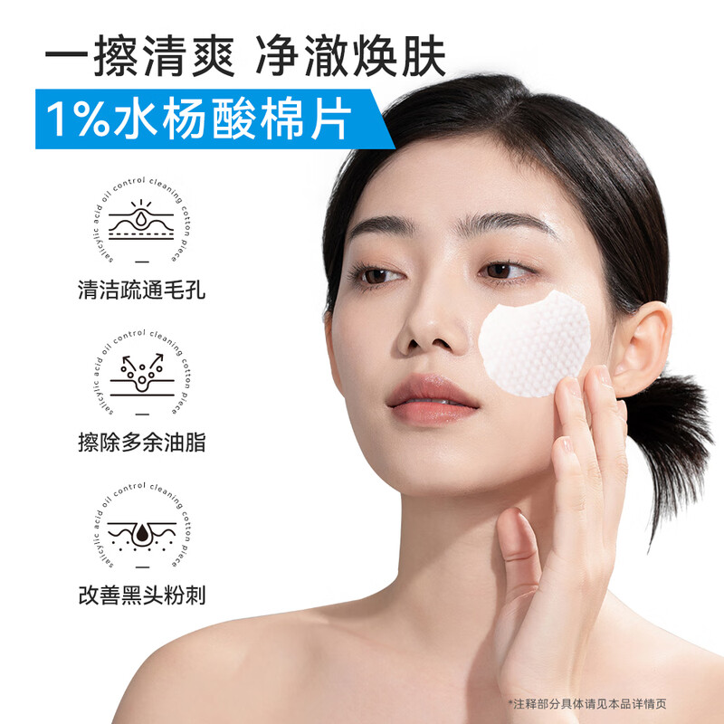 Fuqing salicylic acid cotton tablets 1 box oil control, acne removal, closed acne cuticles, gentle cleansing and moisturizing New Year's gift
