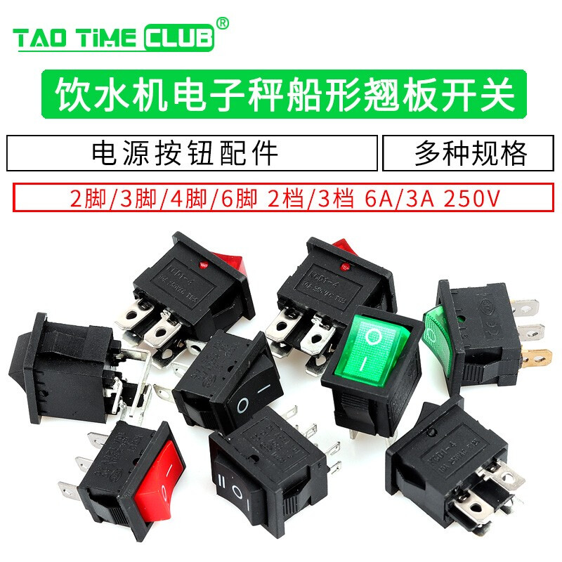 Boat-shaped switch KCD1-101 KCD11 water dispenser electronic scale boat-shaped rocker power button 2 feet 4 feet 4 feet 2 gears green light copper feet (2 pieces)