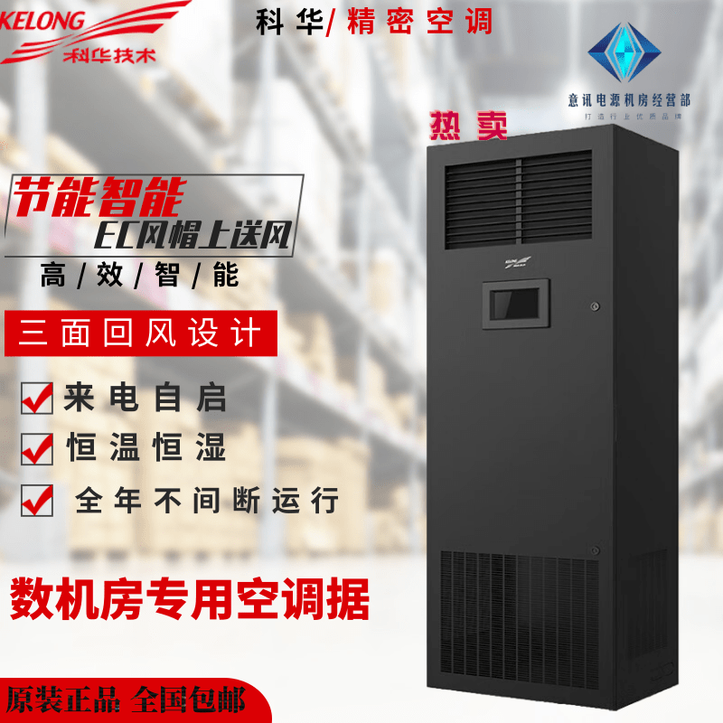 Kehua computer room precision air conditioning integrated inter-column single cooling constant temperature and humidity 7.5KW 12.5KW 20.5KW base station experiment Kehua computer room precision air conditioning copper tube (meter)
