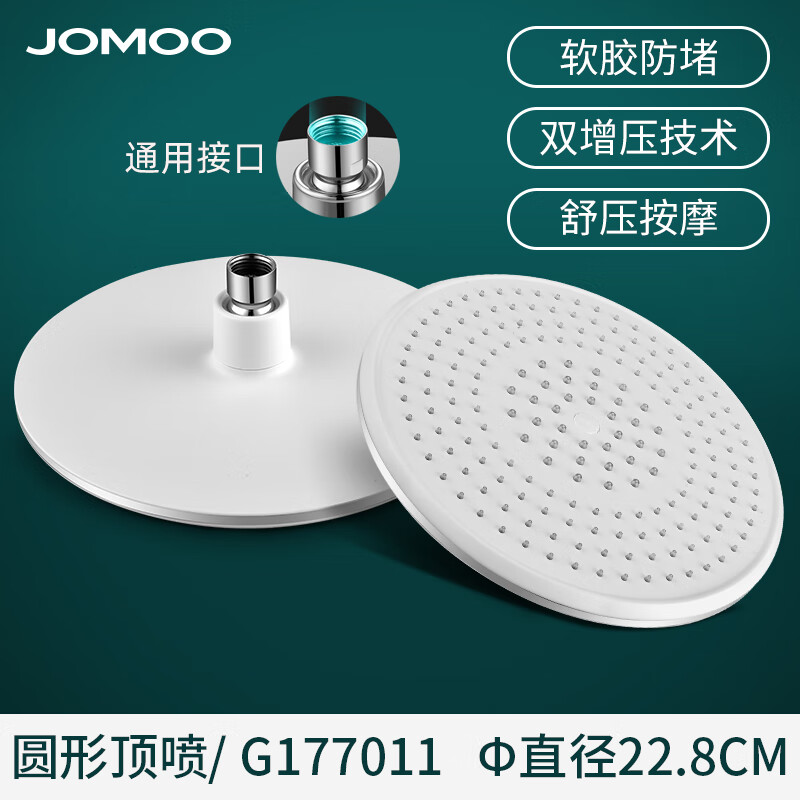 JOMOO bathroom shower head shower head spray sun shower supercharged rain large shower bath top spray 228mm round supercharged B type