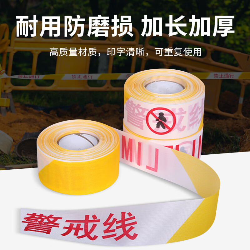 Jizhong Liangli warning tape, warning line, safety isolation tape, Jingcang Jingpei, polyester cloth material, rolled yellow and white 100m