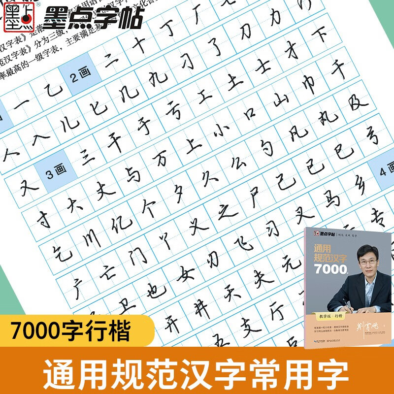 Ink dot copybook, Jing Xiaopeng regular script copybook, general standard Chinese characters 7000 words for adult beginners, hard-pen copybook with commonly used characters for civil servants