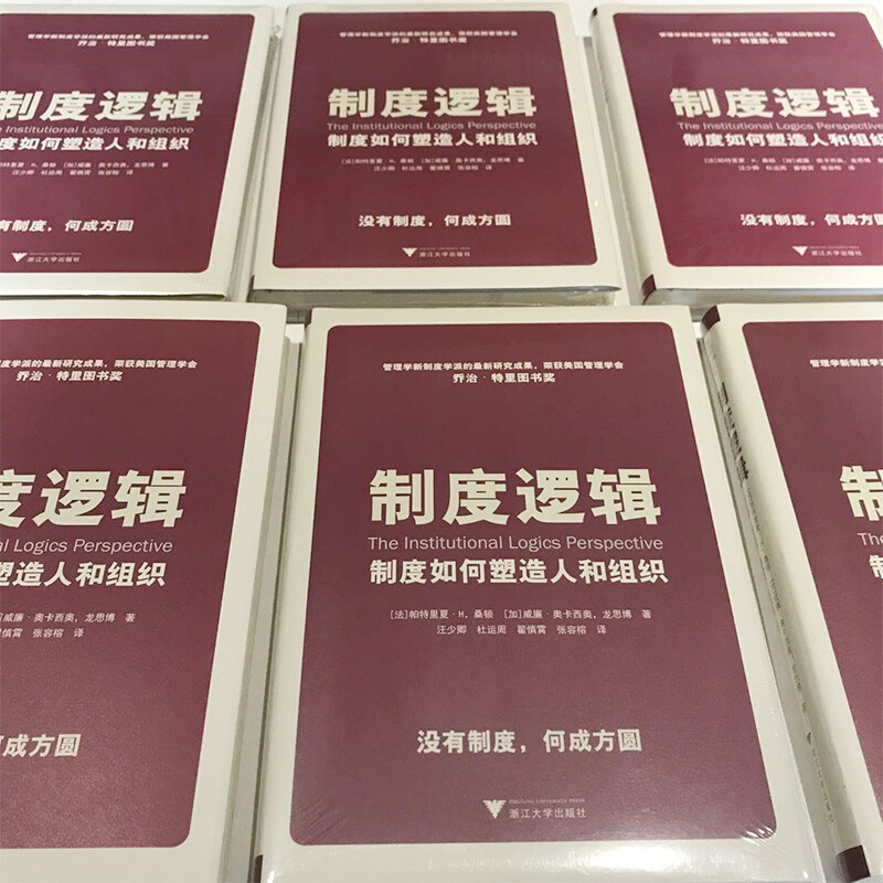 Institutional logic How institutions shape people and organizations