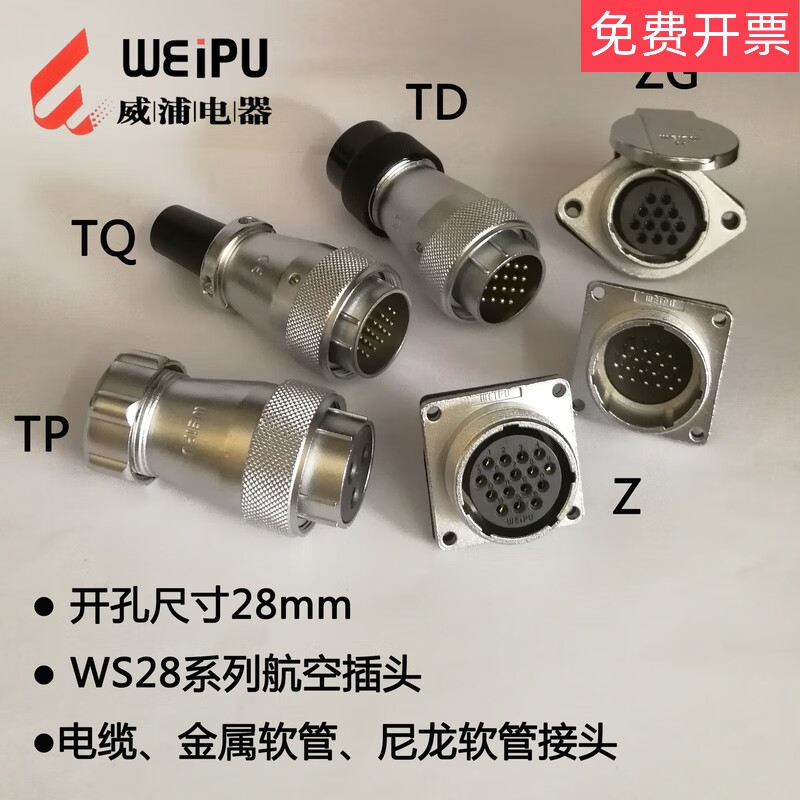 WS28 aviation plug 2-pin 3-pin 4P7-pin 8P10-pin 12-pin 16-pin 17-pin 20-pin 24-pin 26 Customized series Contact customer service for price change