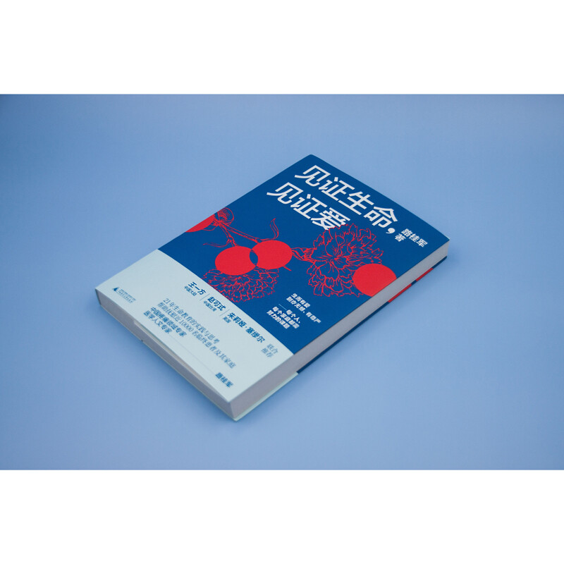 Xinmin said, witness life, witness love