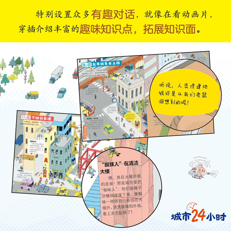 24 hours in the city (enlightenment picture book, understanding the city, understanding science in life)