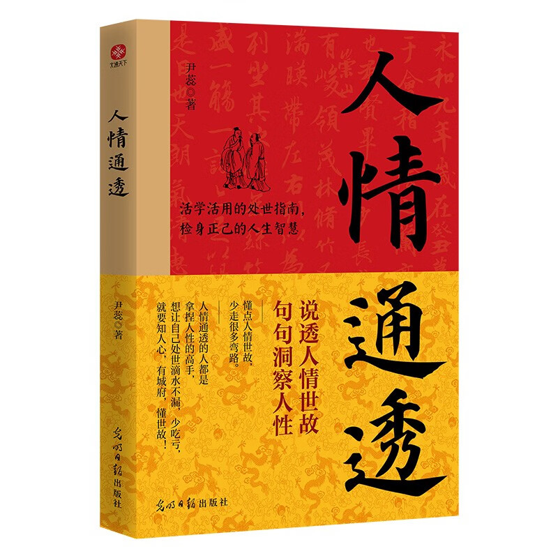 Transparent human feelings