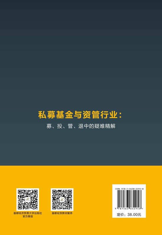 Private equity funds and asset management industry: troubleshooting in fundraising, investment, management and exit