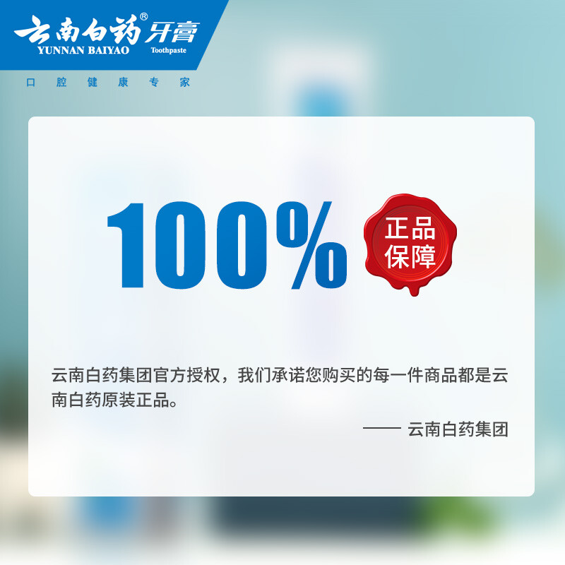 Yunnan Baiyao Classic Series Toothpaste Protects Gums and Reduces Gum Problems Cleans Teeth, Whitens and Freshens Breath Wintergreen Fragrance 165g