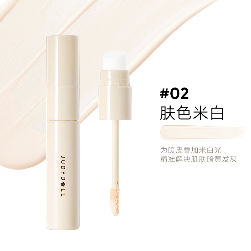 Judydoll liquid repair and brightening liquid double-ended brightening tear trough highlight New Year gift 02 brightening liquid skin color off-white