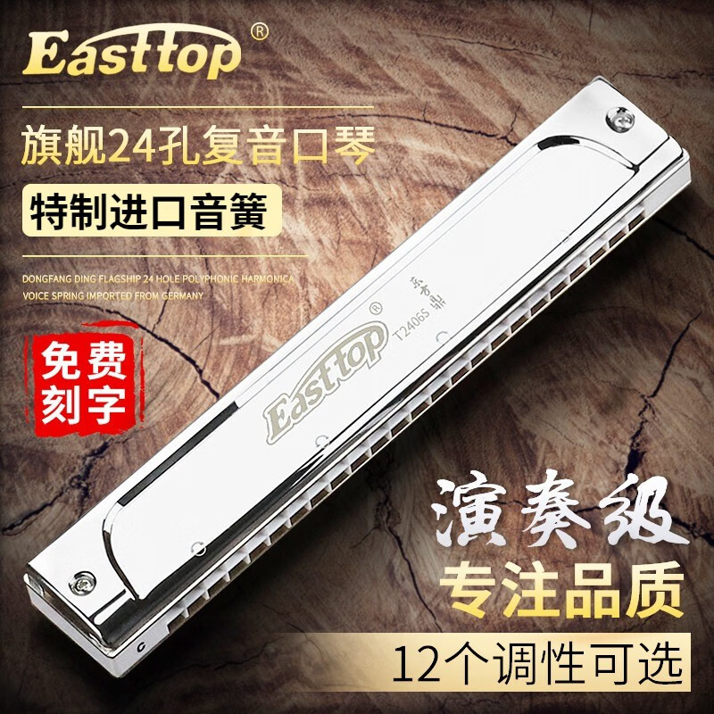 Dongfang Ding t2406s 24-hole polyphonic harmonica advanced adult beginner children self-taught professional performance musical instrument with engraving 24-hole high-end polyphonic-C key-common key
