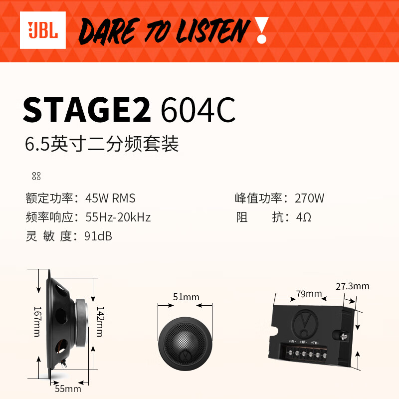 JBL car audio professional modification and upgrade car speakers Stage2 four-door 6-speaker