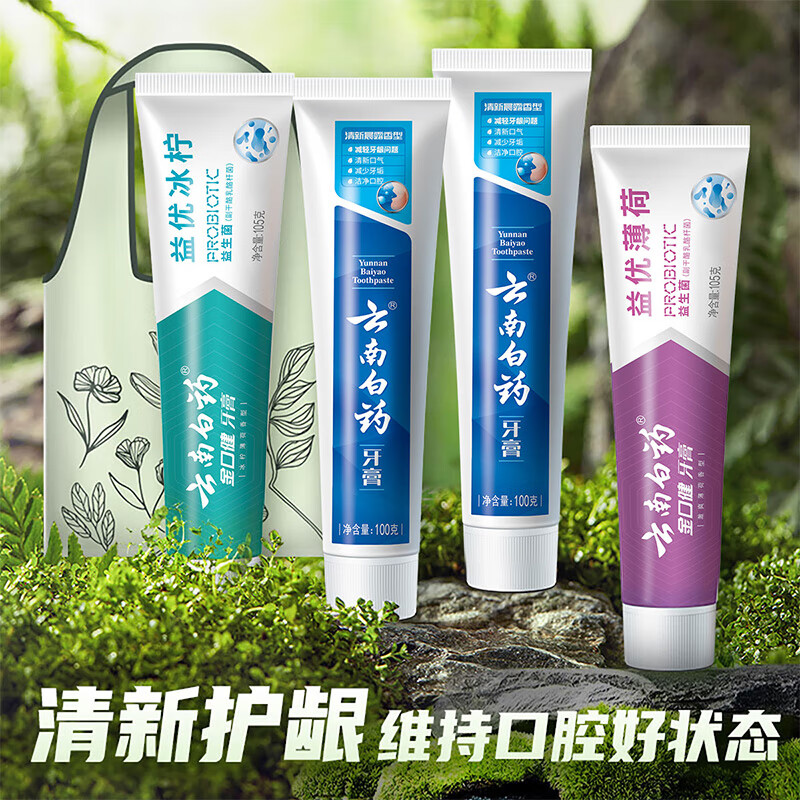 Yunnan Baiyao Toothpaste Probiotics Eco-Friendly Gift Box Set Fresh Breath Cleans Teeth and Protects Gums for Adults 4 Pieces 410g + Portable Shopping Bag