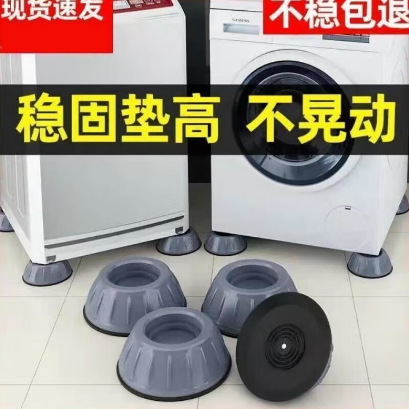 Suitable for Haier washing machine base foot pads, anti-shock suction cups, anti-slip heightening pads, shock-absorbing and noise-reducing buffer stabilizers, silicone models