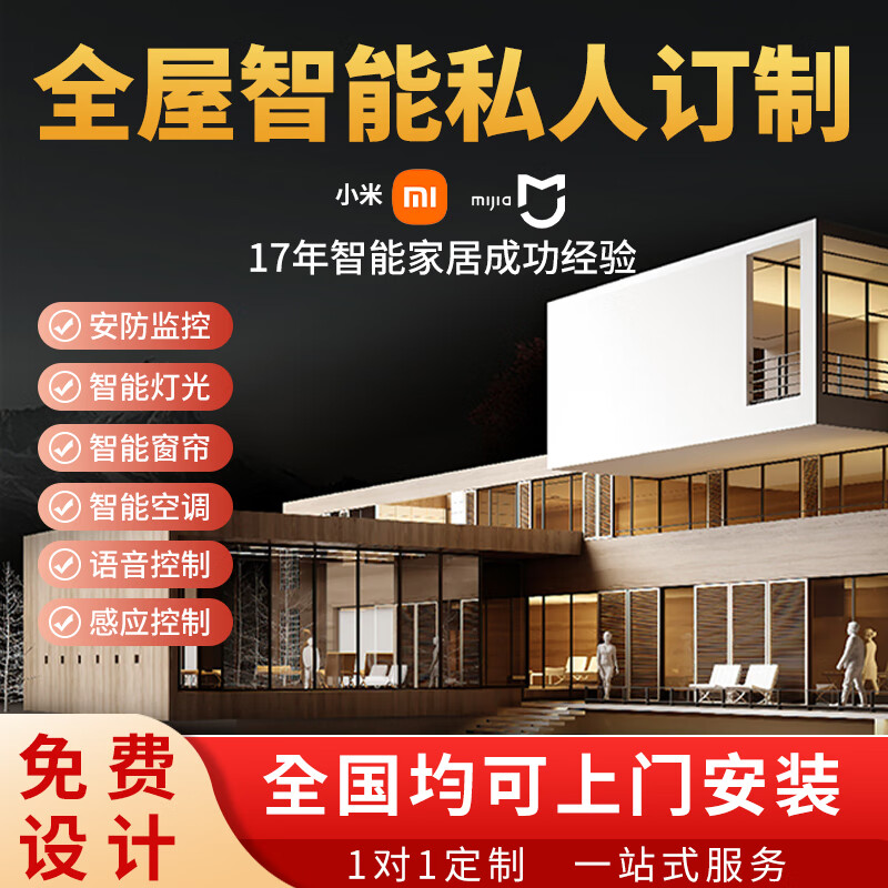 Smart home system control Xiaomi whole house smart home customized set smart curtain Xiao Ai free design plan (contact customer service)