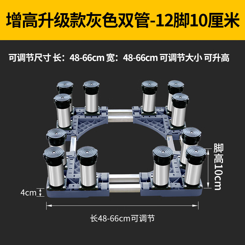 Suitable for washing machine base drum washing machine bracket fully automatic washing machine stainless steel elevated shelf refrigerator bracket white double tube 4 feet 15cm