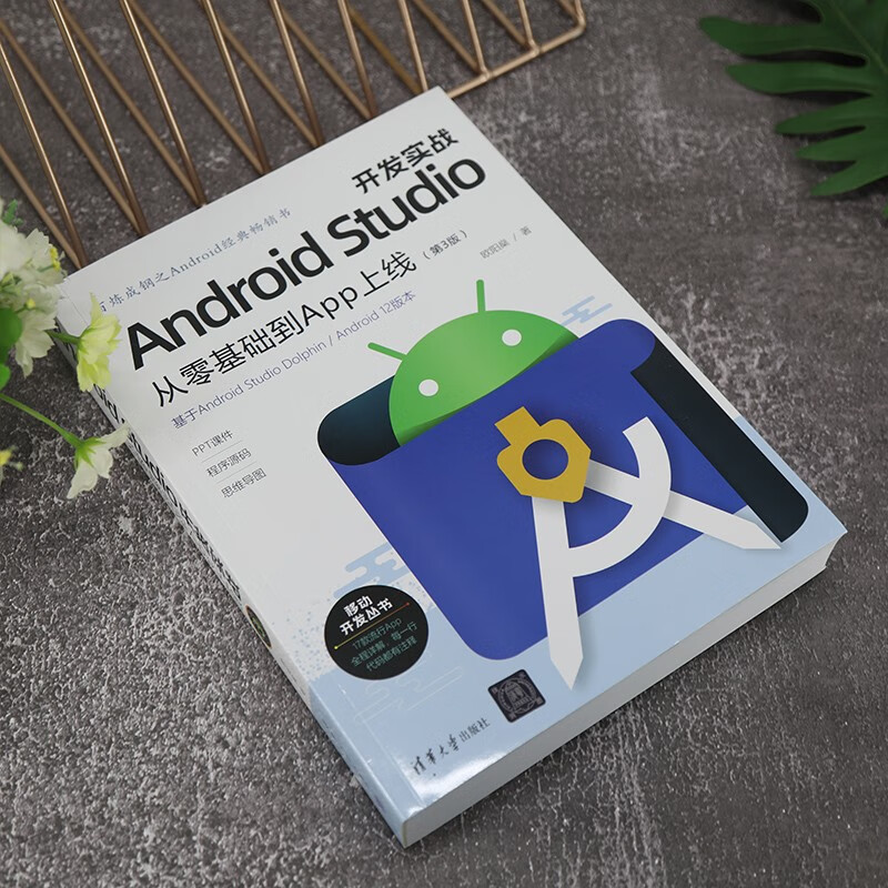 Practical Android Studio Development From Zero Basics to App Online (3rd Edition) (Mobile Development Series)