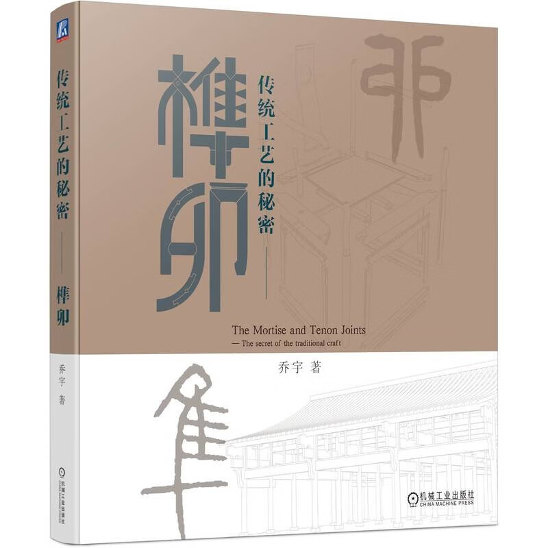 The Secret of Traditional Crafts Mortise and Tenon Traditional Craft Mortise and Tenon Combination of Pictures and Texts