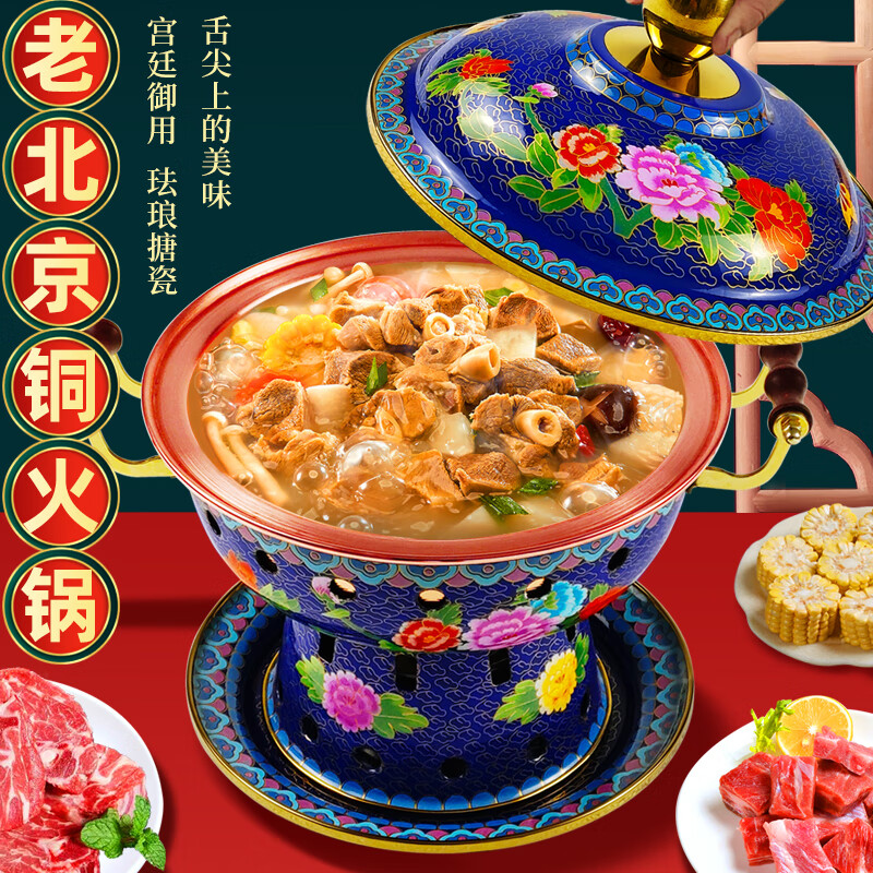 Guo Yiyuan's new cloisonné enamel binaural old Beijing small hot pot single alcohol environmentally friendly oil copper hot pot thickened double hot pot blue background flowers blooming rich copper inner pot 1-2 people 22cm