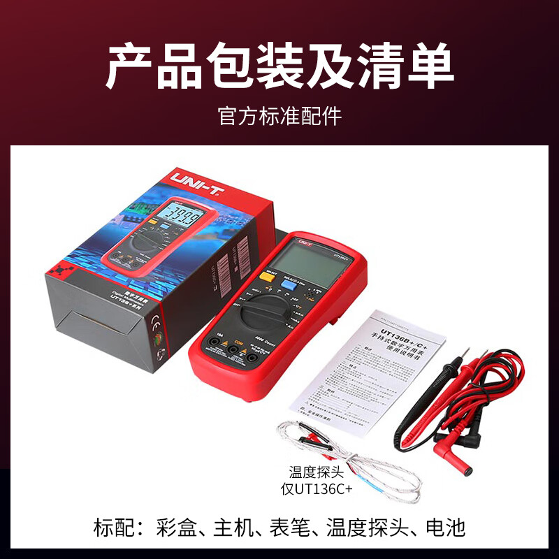 Uni-T UT136C+ automatic range digital multimeter multimeter electrician meter household high-precision backlight with temperature measurement