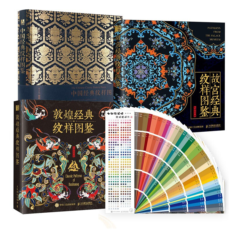 A three-piece set of classic pattern illustrations + a set of traditional Chinese color cards, a total of four volumes. A visual feast of traditional culture and a reinterpretation of historical symbols.