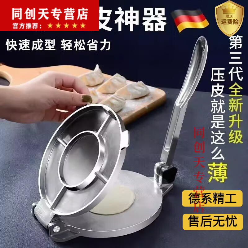 Miaopule Pressed Dumpling Skin Artifact Alloy Stainless Steel Pressed Dumpling Skin Thin Skin Bao Bao Bao Dumpling New Home Mold - Large Size