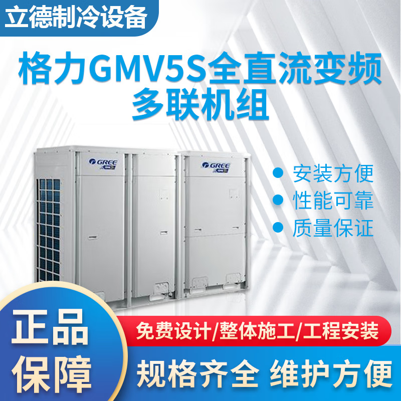 Gree central air conditioning Gree GMV5/6 GMV-335WM 12 HP P commercial multi-split one to four one to five one to six cooling and heating frequency conversion multi-split second-hand sample machine Gree GMV-335WM 12 HP host