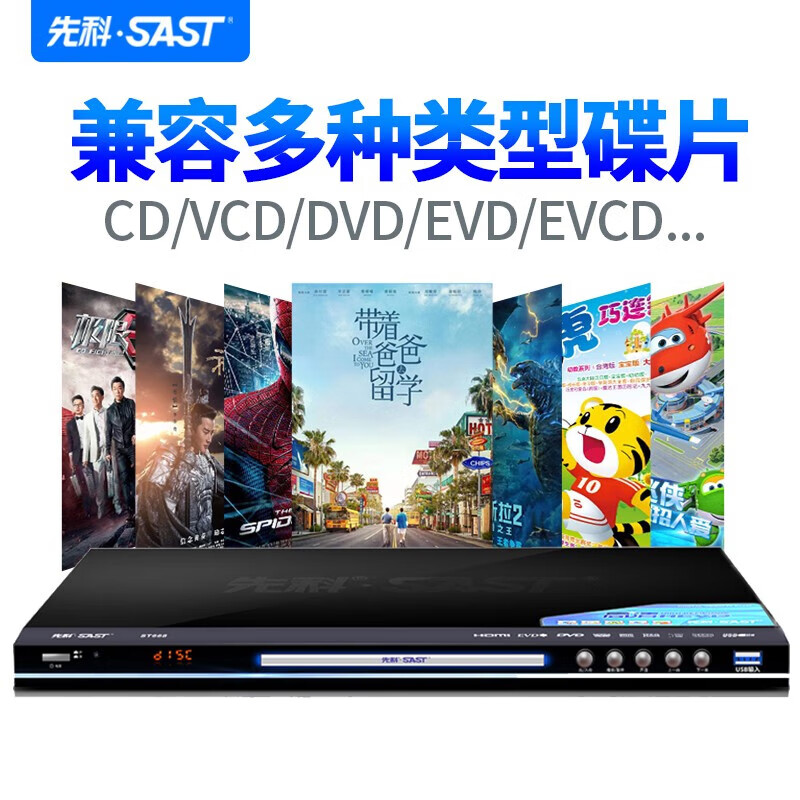 SAST SA-666 DVD player HDMI HD EVD player CD VCD player standard