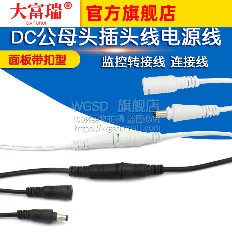 Dafurui DC male and female plug cable power cord monitoring adapter cable connection cable panel buckle connector cable copper core black (male and female 2 sets)