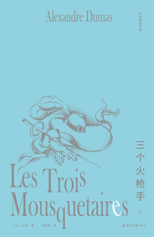 Li Qingya's translation of The Three Musketeers (two volumes of illustrated edition)