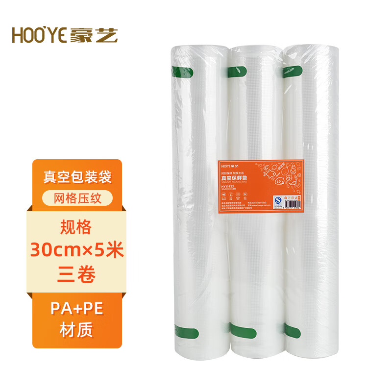 HOOYE vacuum bag food grade fresh-keeping packaging vacuum sealing bag mesh plastic sealing 30*500cm 3 rolls HY11933
