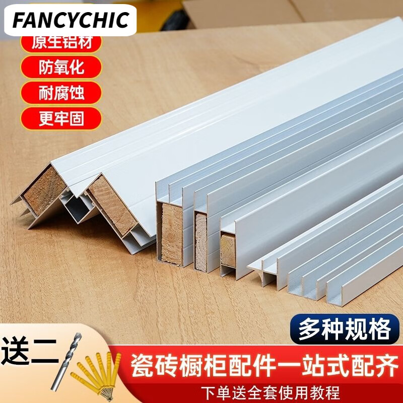 Shantou Lincun Extra Thick Tile Cabinet Full Set Accessories Cabinet Aluminum Alloy Complete Set Kitchen Column Porcelain White Extra Thick Column L Shape 4-4 Points 8 Meters Full Set Including Corner