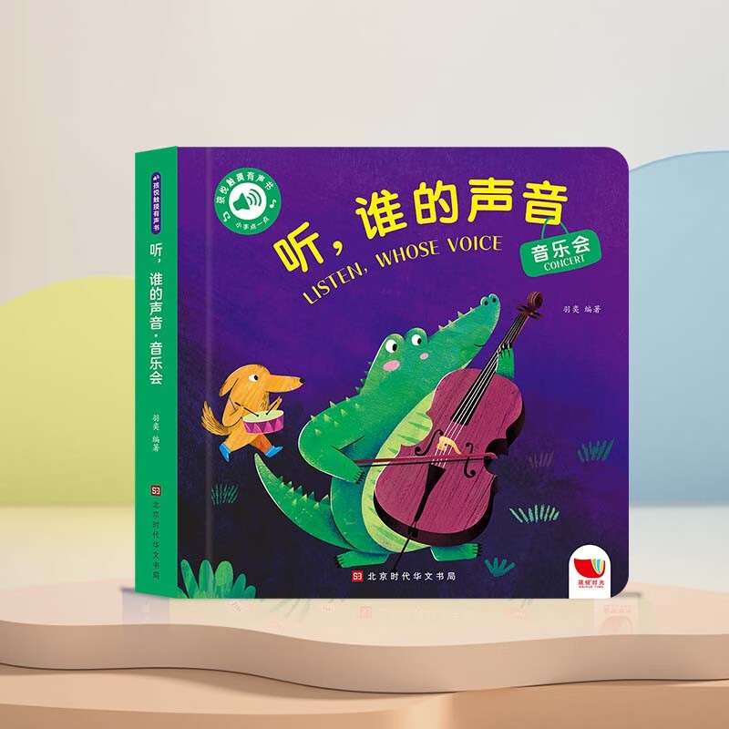 Children's Fun Time Touch Audiobook Listen Whose Voice Concert 0-2 years old baby clicks to read the cognitive sound book Listen Whose Voice Children's Day gift