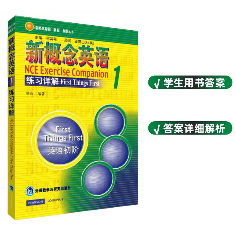 New Concept English 1 Detailed Exercises for Beginners of English