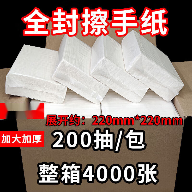Commercial paper towels wholesale full box hotel special paper towels kitchen dryer paper hotel club toilet paper 20 packs store 4000 pumps