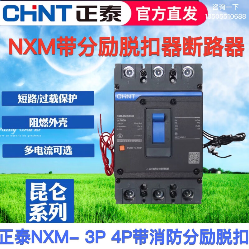 Chint plastic case circuit breaker NXM-125 250 with fire shunt trip 3P4P fire strong cut-off 3P 400A