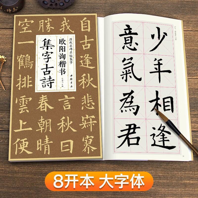 Ouyang Xun's collection of ancient poems in regular script, Simplified marginalia and regular script for beginners, collection of Ouyang Xun's classic collection of ancient poems and calligraphy works, appreciation of adult students' copying tutorials, regular script brush calligraphy practice calligraphy