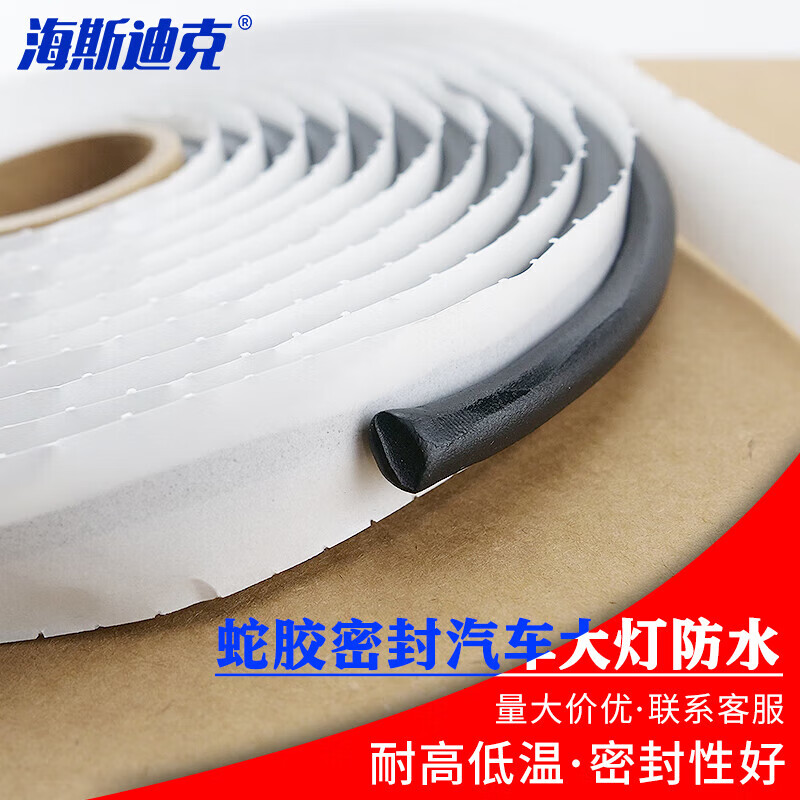 Hasdick JD.com delivery snake glue disc glue 8mm*4m car headlight audio sealing waterproof non-drying high viscosity butyl waterproof tape HKsq-101