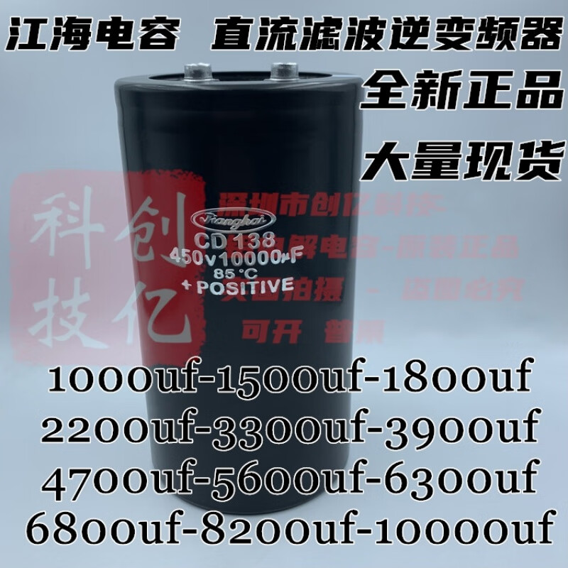 Jianghai DC capacitor 2200uf 3900uf 47-56-63-68-82-10000yong 450v10000uf