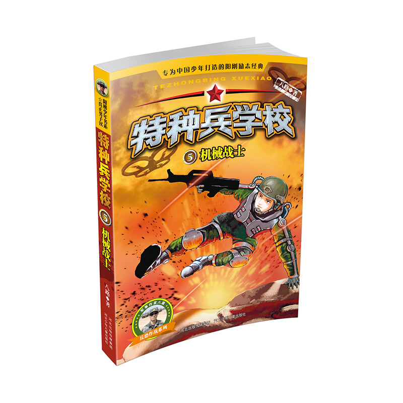 Special Forces School Season 2 (Set of 5-8 volumes) Extracurricular reading books for first grade, second grade, third grade, fourth, fifth and sixth grade to cultivate children's teamwork ability-anti-frustration ability-self-confidence-independence-responsibility extracurricular reading reading extracurricular book money saving card
