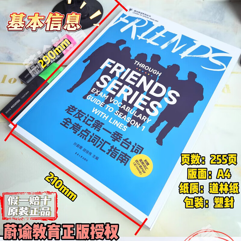 Douyin Books Weiyu Official Authorization Friends Season 1 Season 2 Season 3 Season 4 All Lines Vocabulary Guide Chinese and English Bilingual Script Notes Spoken Language Book English Level 4 and 6 Specialist 8 GRE IELTS TOEFL Vocabulary Encyclopedia Friends Season 1+Season 2+Season 3+Season 4