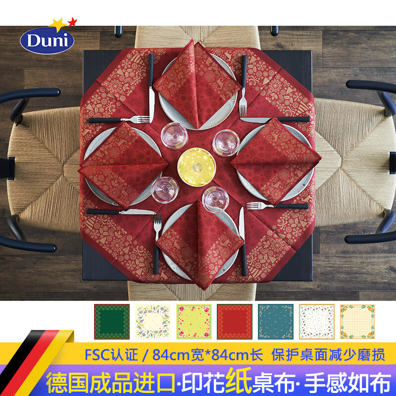 Duni German imported finished product disposable pattern printed color paper tablecloth Duni Duni original wood pulp paper tablecloth red 222112-1 thickened 84*84cm/single