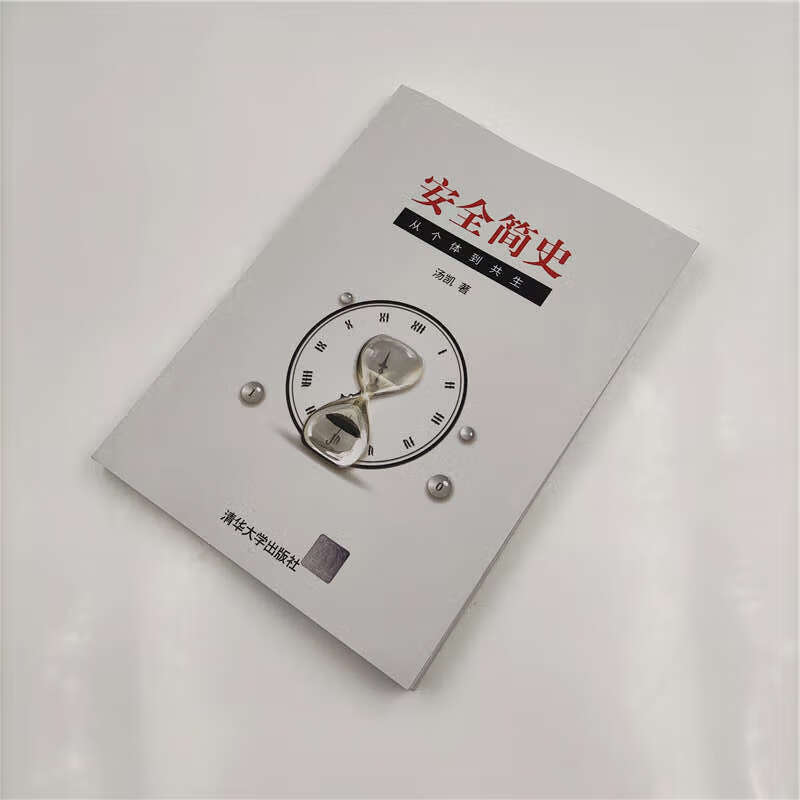 A brief history of safety: from individual to symbiosis