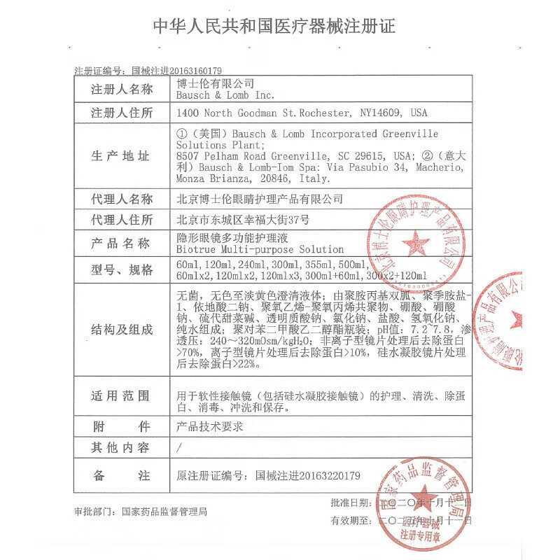 Bausch & Lomb Bole pure contact lens water contact lens care solution 720ml imported 20 hours moisturizing and moisturizing