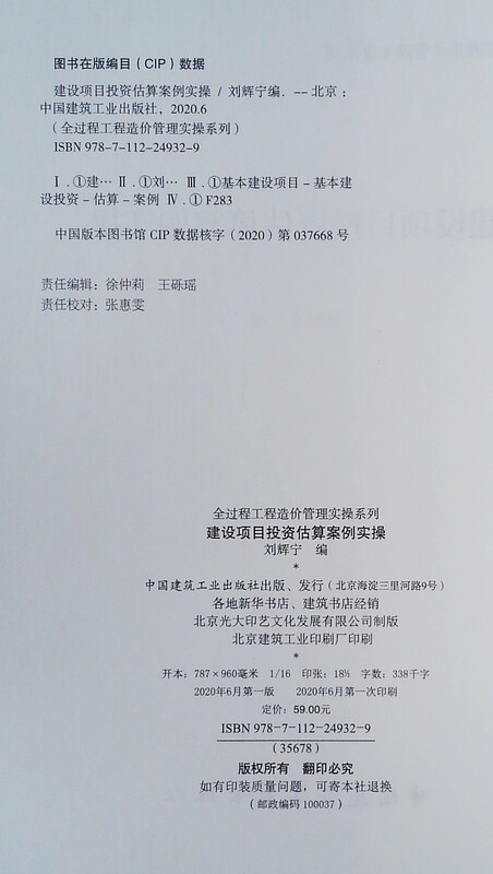 Construction project investment estimation case practice/whole process engineering cost management practice series