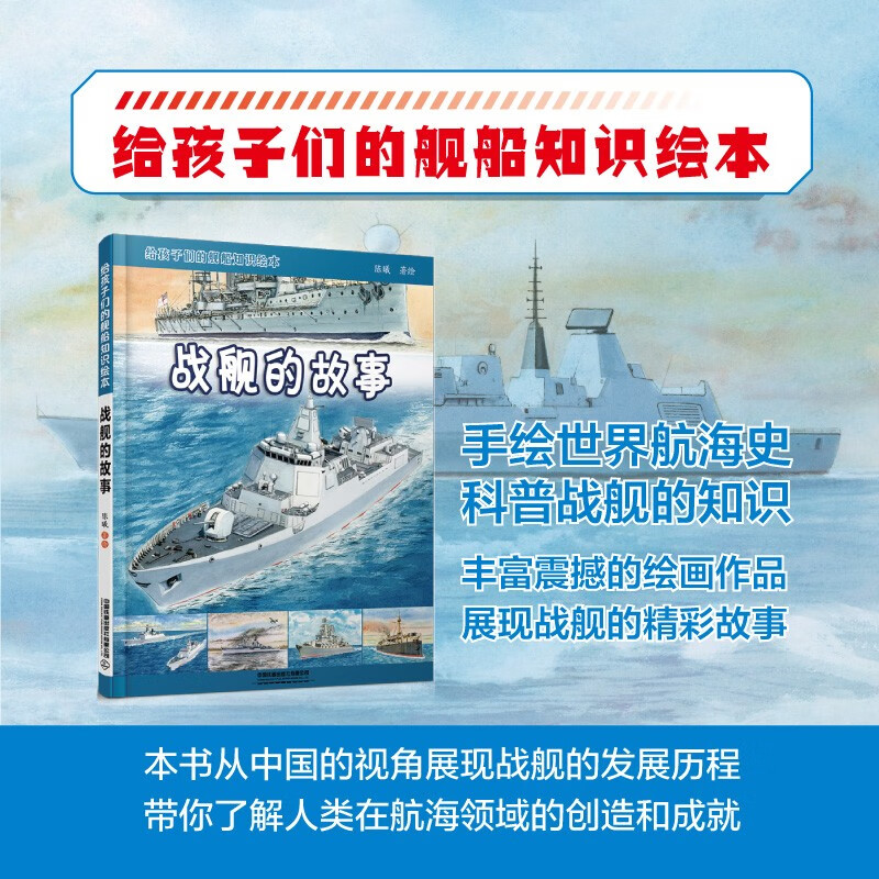 A picture book about warships for children, The Story of a Battleship